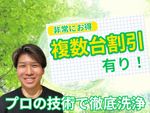 🌟ハウスクリーニング全般対応🌟複数台ご注文で割引します✨エコ洗剤使用で小さなお子様にも安心✨