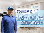 🌟ハウスクリーニング全般対応🌟100%自社施工✨複数割引有✨安心の資格保有者がお伺いします✨