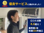 ⭐️1/4〜3/31までの新生活期間限定プライス⭐️安心の自社作業⭐️