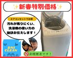 🥇ユアマイスターランキング1位2位獲得🥇洗濯機分解洗浄✨安心の損害保険加入✨非喫煙者です✨