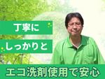 🌟ハウスクリーニング全般対応🌟エコ洗剤使用で安心✨100%自社施工✨複数台予約で割引有✨