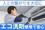 🌟ハウスクリーニング全般対応🌟人との繋がりを大切に✨エコ洗剤使用✨女性スタッフ対応可能✨