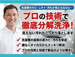 【縦型洗濯機】分解洗浄で黒カビ・石鹸カスなどの頑固な汚れを徹底洗浄！