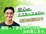 ✨ハウスクリーニング✨複数台割引有✨安心のアフターフォロー✨親切丁寧なサービスをお約束します✨
