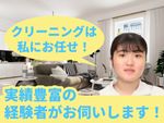 「頼んでよかった」へ。あなたの笑顔が最優先クリーニング✨