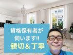 ハウスクリーニング全般対応可能！年間500件以上のプロが訪問いたします！