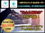 【作業実績2万件以上】翌日のご予約もご相談ください/完全分解洗浄も対応可能！