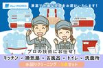 ✨清潔な生活空間✨即日対応✨水回りスッキリ5点 (キッチン×換気扇×お風呂×トイレ×洗面所)