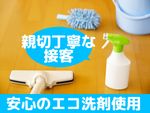 🌟エアコンクリーニング専門店🌟元接客業で丁寧な心配り✨非喫煙者✨お子様に優しいエコ洗剤使用✨