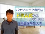 パナソニック製ドラム式専門店。日本洗濯機修理協会会員😄ユアマイスターオープン期間限定価格😄