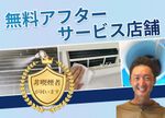 🌟夏本番キャンペーン価格🌟汚れによる追加料金なし🈚️複数台割りで更にお得に✨