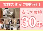 単身女性でも安心！大手不動産管理会社対応女性スタッフが対応いたします。