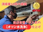 ✨オゾン水洗浄でバッチリ除菌✨エコ洗剤使用でお子様・ペットも安心✨複数台施工で駐車場代無料✨