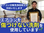 🌟エアコンクリーニング専門店🌟エアコンを傷つけない洗剤使用✨駐車場代無料✨100%自社施工✨