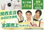 洗濯機クリーニング｜分解洗浄でカビ・臭いスッキリ🌸⭐️関西支店出店記念価格⭐️
