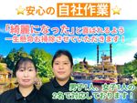 【エリア限定】🙇姫路・加古川・高砂・たつの限定で対応🙇