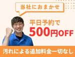 【交通費、出張費無料🚗】安心の口コミ200件・☆4.8・複数台割引有り！