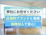 🌟ハウスクリーニング全般対応🌟圧倒的ブランドと実績✨エコ洗剤使用✨女性スタッフ対応可能✨