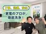 🌟エアコンクリーニング🌟丁寧、迅速、安心✨家電のプロが、徹底洗浄👍複数台割引あり✨