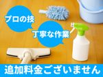🌟ハウスクリーニング全般対応🌟駐車場代無料✨複数台割引有✨追加料金ございません✨