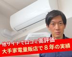 実績10000台以上！大手企業での経験あり！手抜きなし！