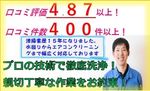 初めてのクリーニングも大歓迎◇ご予約承ります！他社との差は親切丁寧さです！