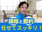 🌟ハウスクリーニング全般対応🌟あなたの「縁の下の力持ち」✨自社スタッフが作業いたします✨