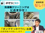 全機種対応可能🌸ドラム式対応可能／汚れによる追加料金一切なし❗️