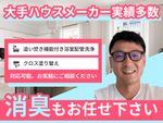 🌟ハウスクリーニング全般対応🌟大手ハウスメーカー実績多数✨女性スタッフ対応可能✨