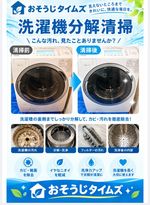おそうじタイムズにお任せください