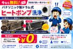 今なら無料💸【乾燥が遅い・乾かない😵‍💫】パナソニック製ドラム式ヒートポンプ洗浄☆期間限定
