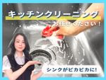 【お得なキッチンクリーニング】隅々まで大掃除！ピカピカにさせて頂きます！