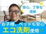 🌟ハウスクリーニング全般対応🌟エコ洗剤使用でお子様、ペットも安心✨100%自社施工✨