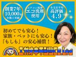 🔷キレイ・安心・おトク🔷圧倒的コスパ‼️―女性社長の会社です―エアコン＆換気扇とセットも👌