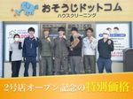 【直近空きあり🌈】施工後7日間の無料点検あり🌟汚れによる追加料もありません！
