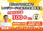 頑固な油汚れ、スッキリ一掃！換気力アップでキレイな空気で心地よいキッチンへ