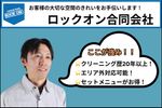 天井埋め込み型エアコンクリーニング