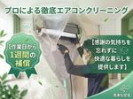⭐新規出店記念⭐今だけお得！エアコンクリーニング特別価格！エアコンクリーニング専門店✨