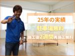 🌟ハウスクリーニング全般対応🌟25年の実績✨駐車場代無料✨追加料金一切ございません✨