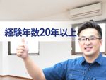 【業界歴20年以上】普段はエアコン工事講師をしている5児のパパが伺います！⭐️