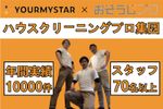 おそうじプロの換気扇クリーニング(レンジフード) 