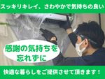 ⭐新規出店記念⭐今だけお得！エアコンクリーニング特別価格！エアコンクリーニング専門店✨