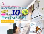 【大手ハウスクリーニングメーカー出身】経験12年の技術力で徹底洗浄を行います。