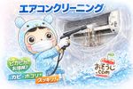 【🌟複数割引でさらにお得🌟】猛暑前にクリーニングして快適な夏を過ごしませんか🎐