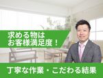 【お任せください❗️】丁寧な対応を心掛けております！