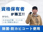 安心のアフターフォロー。損害保険にも加入しておりますので、万が一にもご安心下さい!