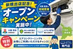 【エアコンクリーニング専門店】年間500台以上✨複数台🈹【即日対応可】【7月空有】