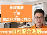 🌟ハウスクリーニング全般対応🌟複数台割引有✨プロ仕様自社配合洗剤使用で安心✨駐車場代無料✨