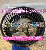 今がお得な水回り2点セット。エアコンも🙆‍♂️