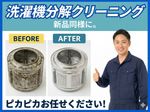 【洗濯槽/ドラム取り出し丸洗い】洗濯機クリーニング‼︎